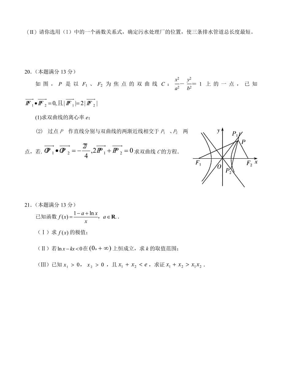 湖南省郴州市高考模拟一数学【文】试题及答案_第5页