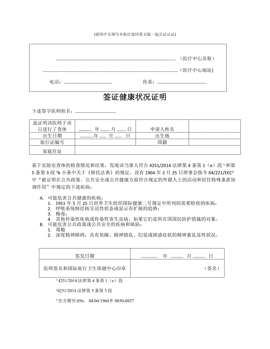 ……医疗中心名称）_第1页