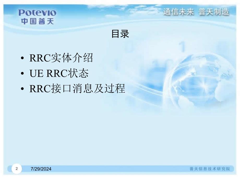 [信息与通信]RRC信令权威_第2页