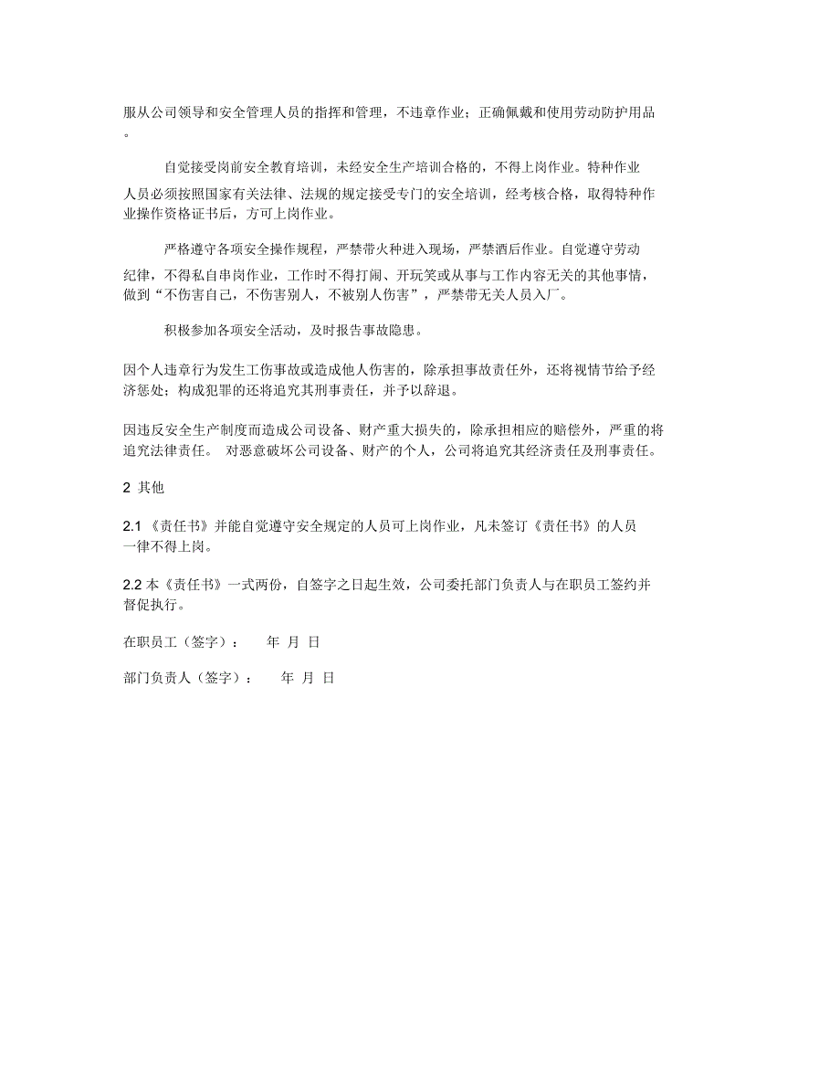 2019年职工安全生产责任书模板_第2页