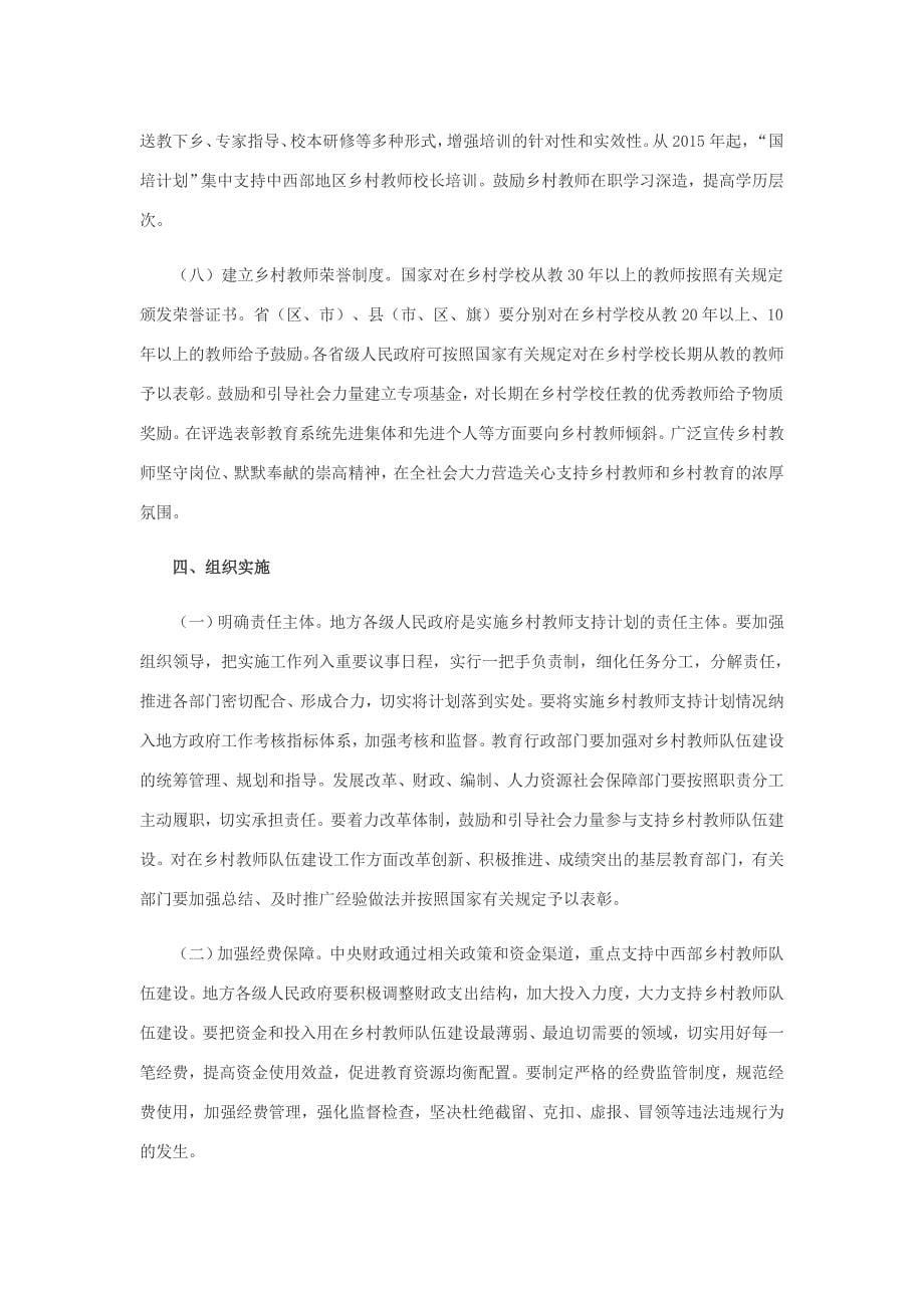 201561乡村教师支持计划_第5页