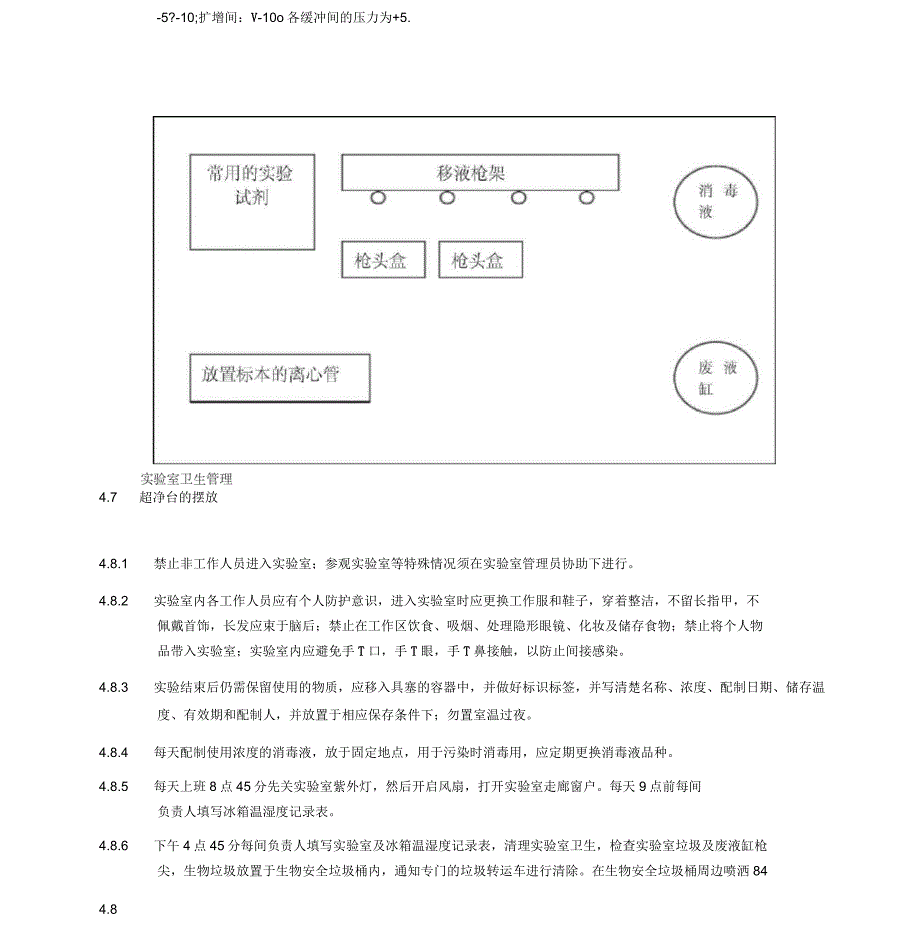 PCR实验室管理制度_第3页