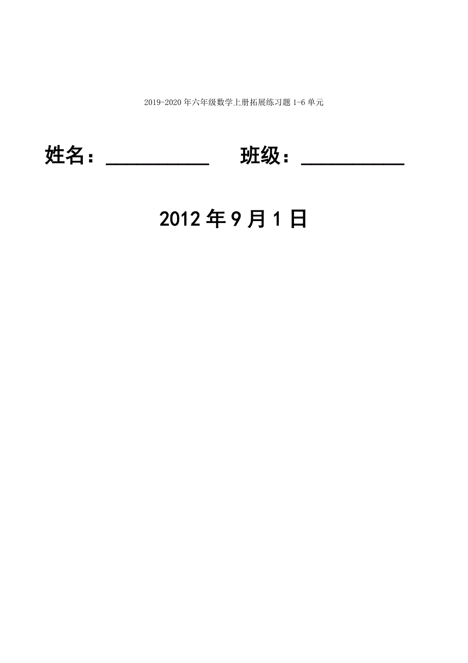 2019-2020年六年级数学上册扇形统计图课时练习题及答案.doc_第4页