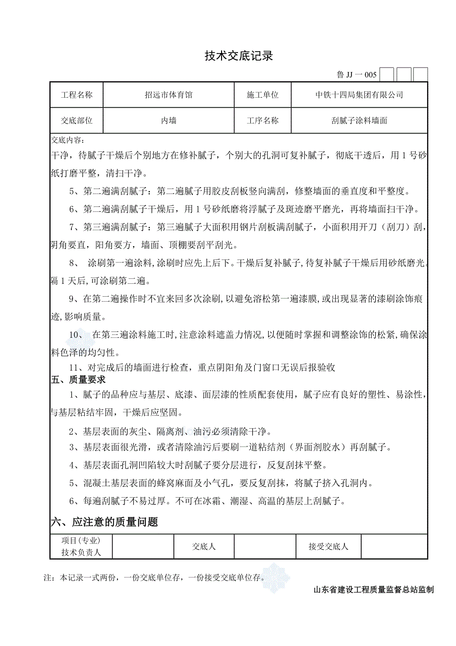 墙面刮腻子技术交底记录_第3页