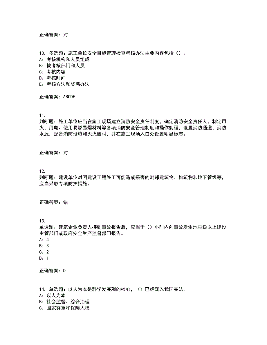 2022年新版河南省安全员B证考试考试模拟卷含答案31_第3页