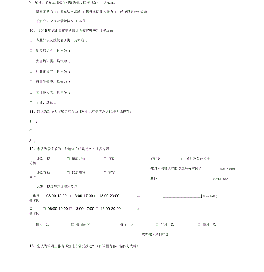 培训需求调查表课件_第3页