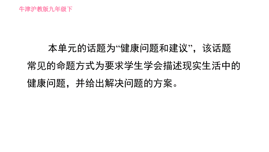 牛津深圳版九年级下册英语课件 Unit 6 课时5 Writing_第2页