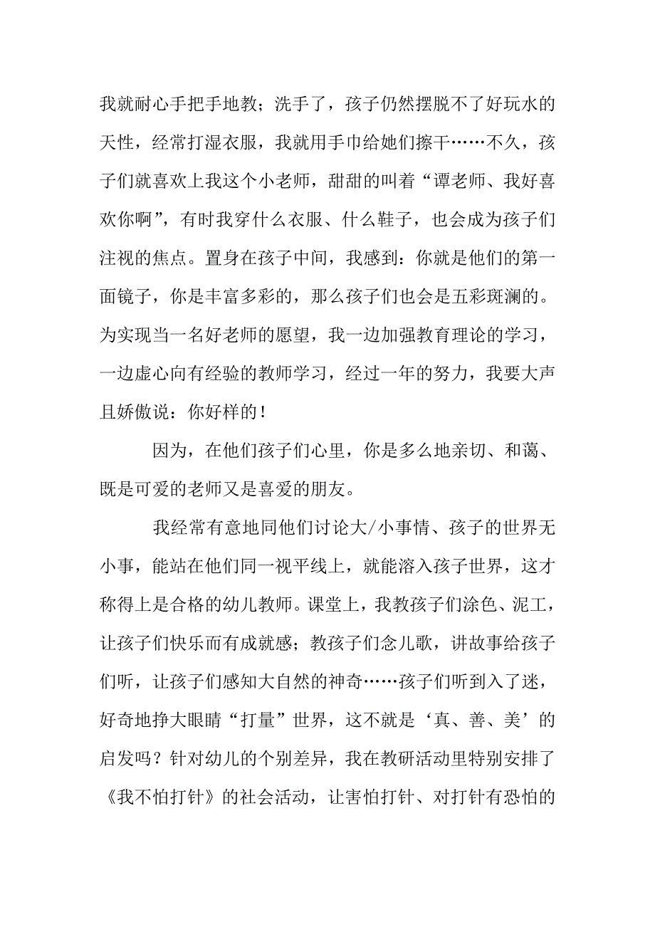 幼儿园教育老师个人总结.doc_第2页