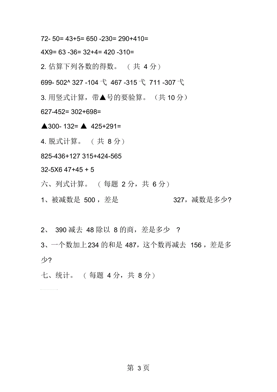 小学二年级数学寒假作业试题_第3页