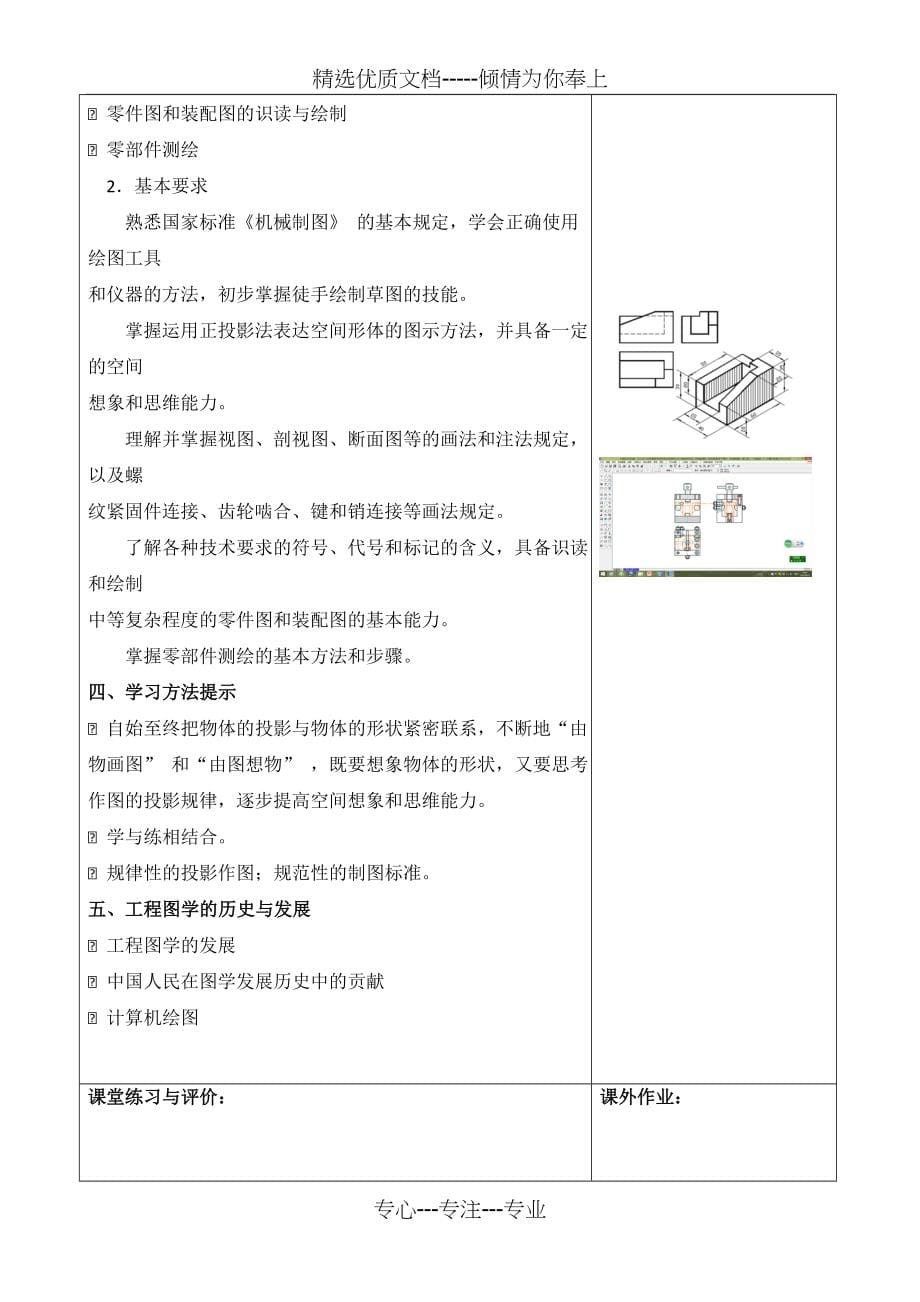 中职学校《机械制图》第一学期全套电子教案(共69页)_第5页