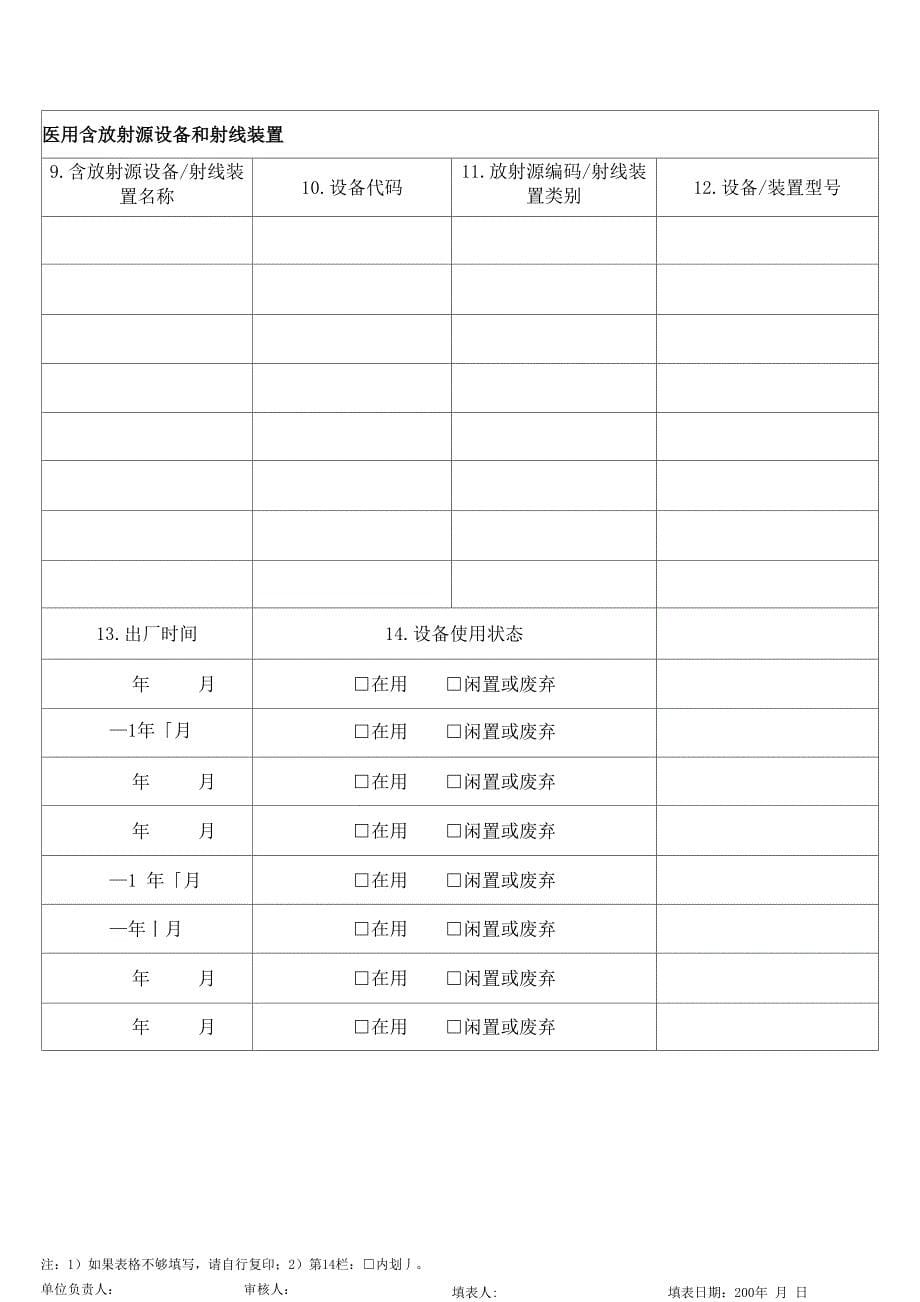 电磁辐射设备和放射性同位素与_第5页