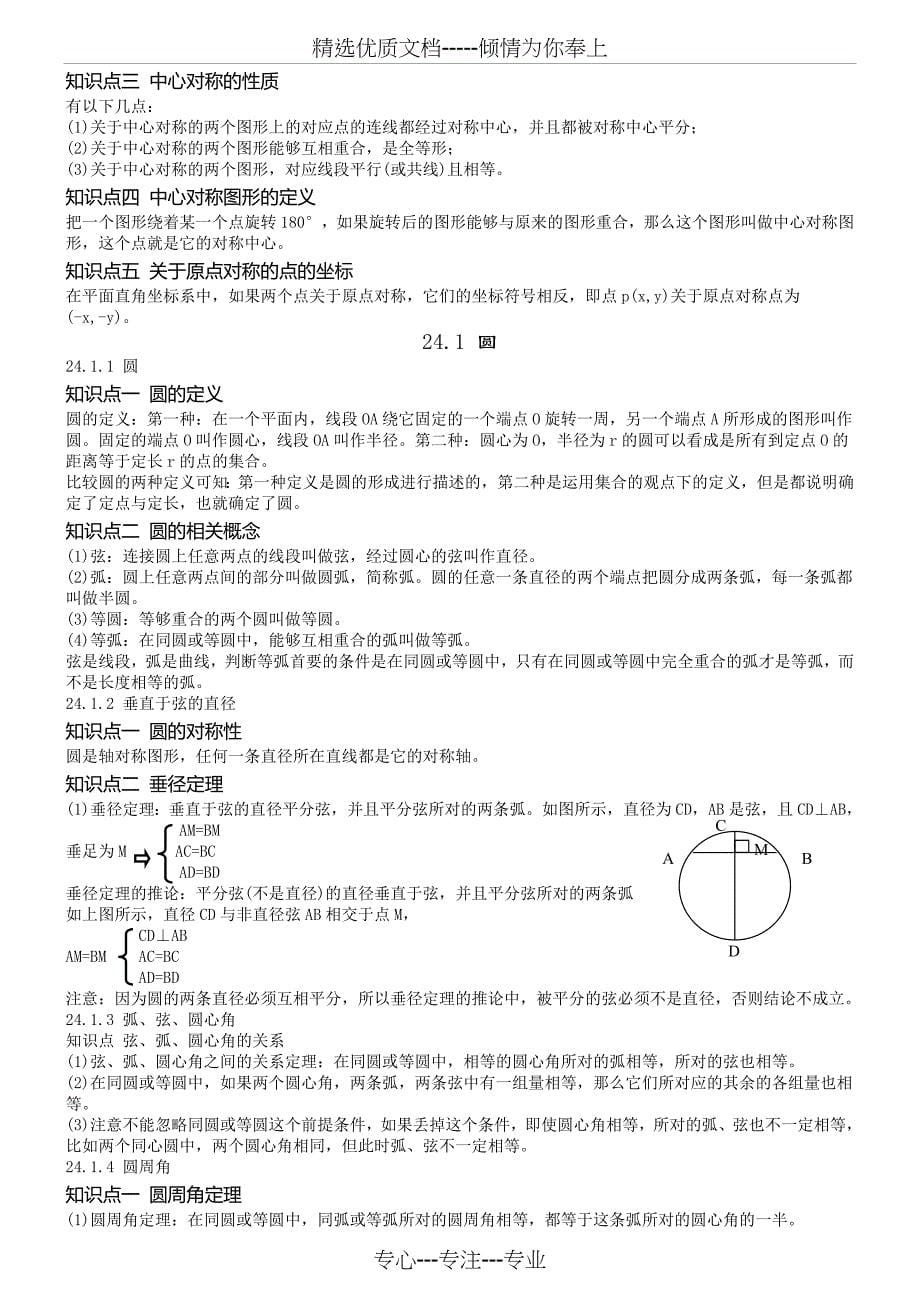 人教版初中九年级数学上册知识点笔记总结_第5页