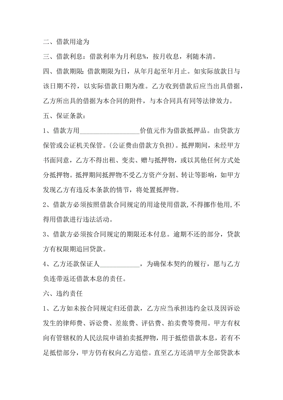 共同借款合同3篇_第3页