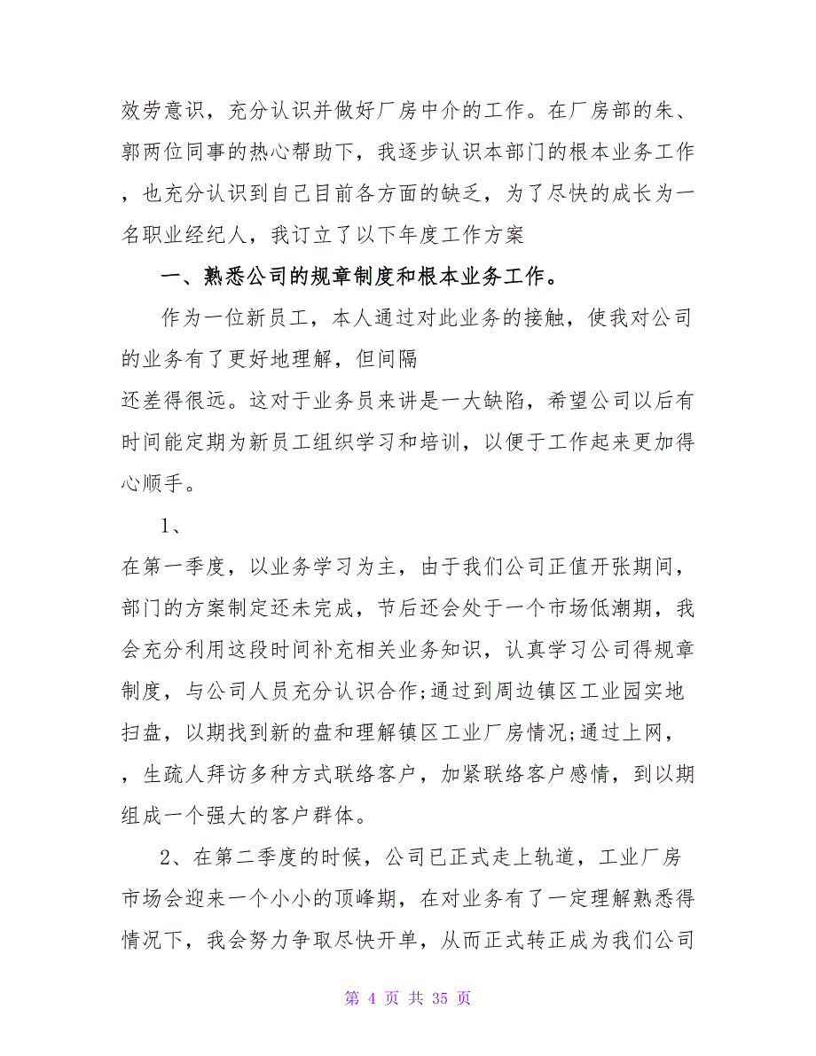 2023年房地产中介个人工作计划范文_1_第4页