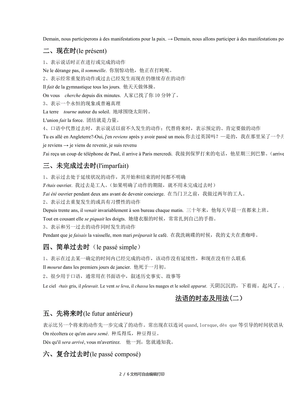 个人总结法语的语式和时态_第2页