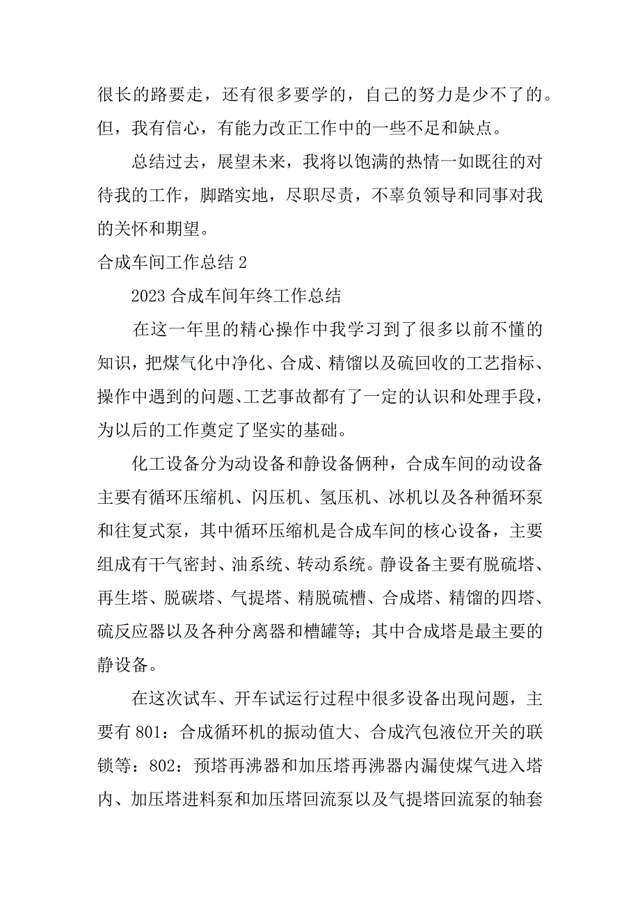 合成车间工作总结3篇生产车间年中总结_第3页