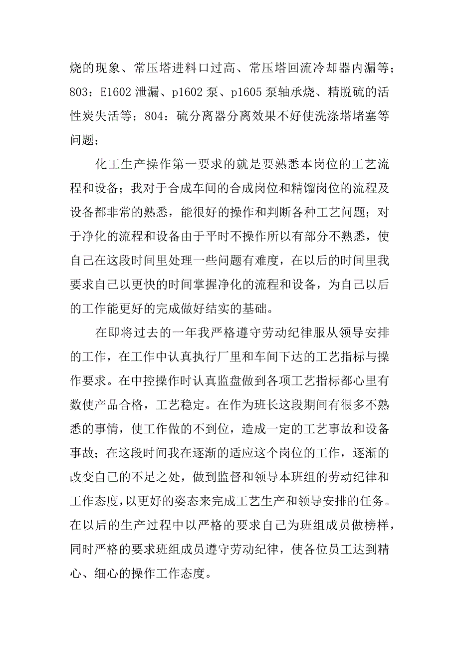 合成车间工作总结3篇生产车间年中总结_第4页