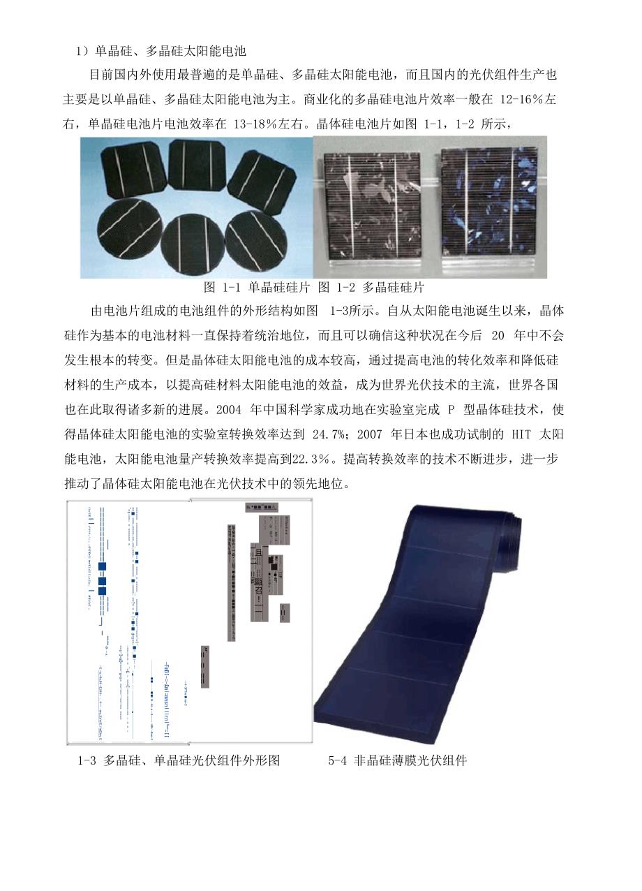 大唐乌拉特后旗20MWp光伏电站示范工程_第2页