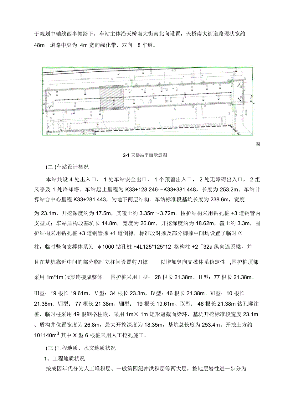 天桥站人工挖孔桩施工方案_第2页