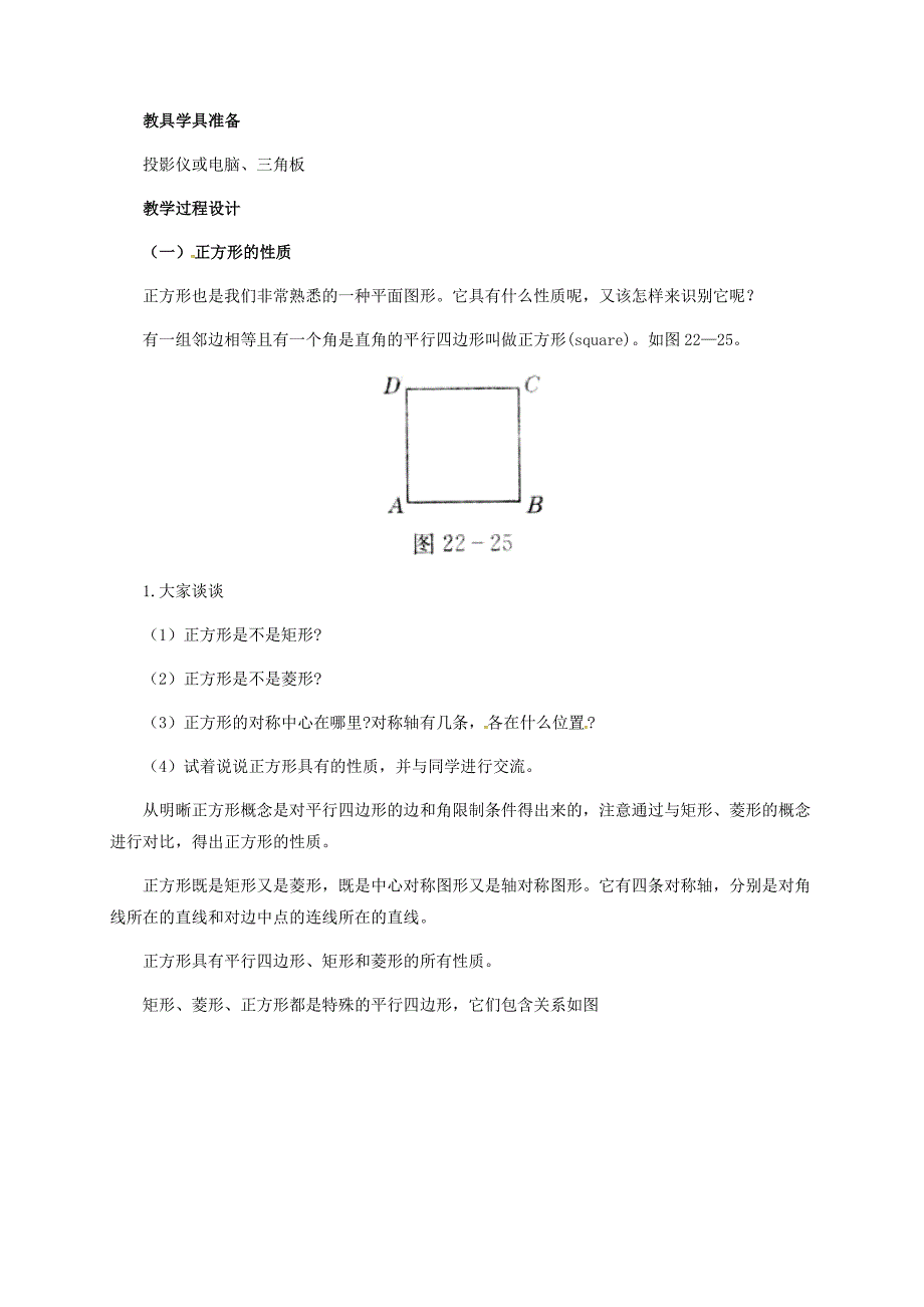 22.6正方形[2]_第2页