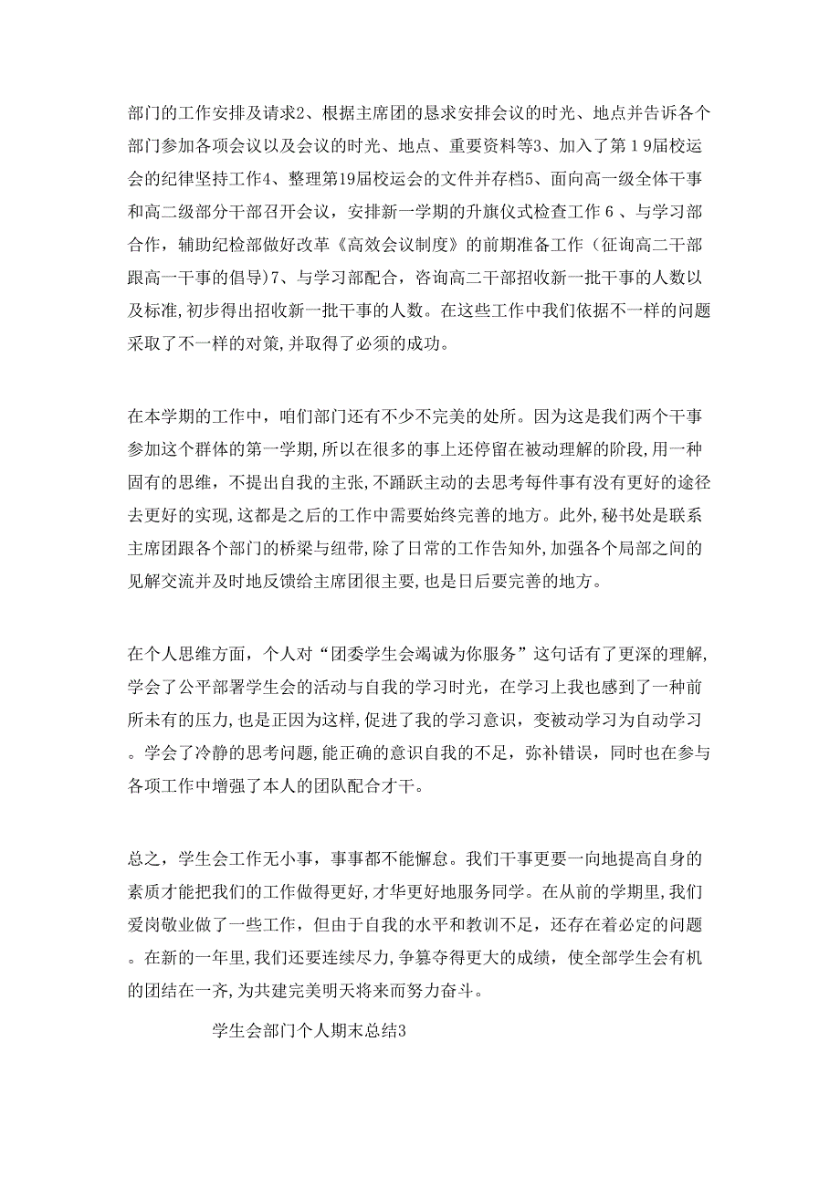 学生会部门个人期末总结模板_第3页