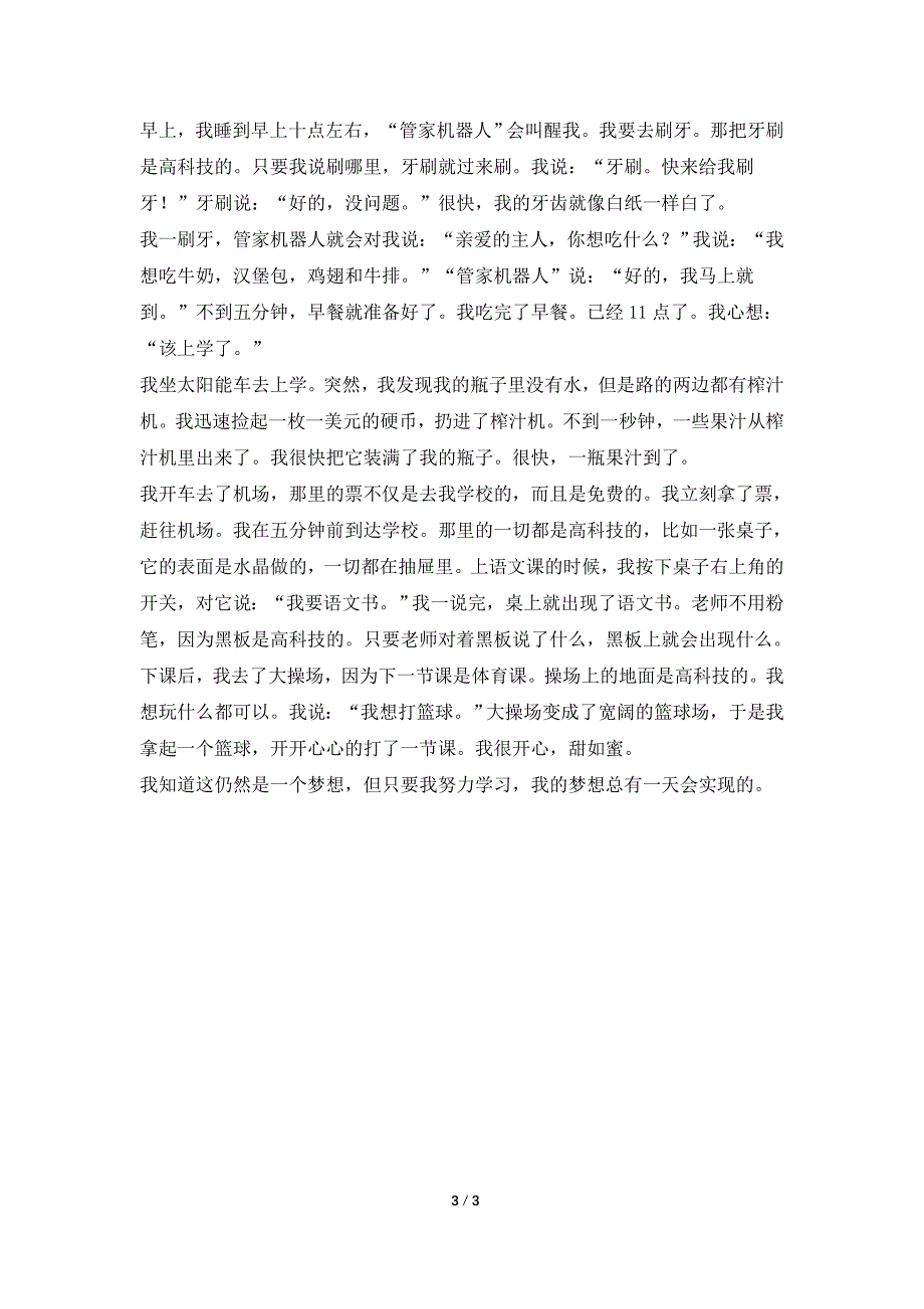 三年级想象作文300字范文[五篇].doc_第3页