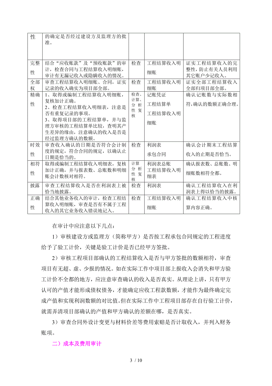 施工项目成本审计_第3页