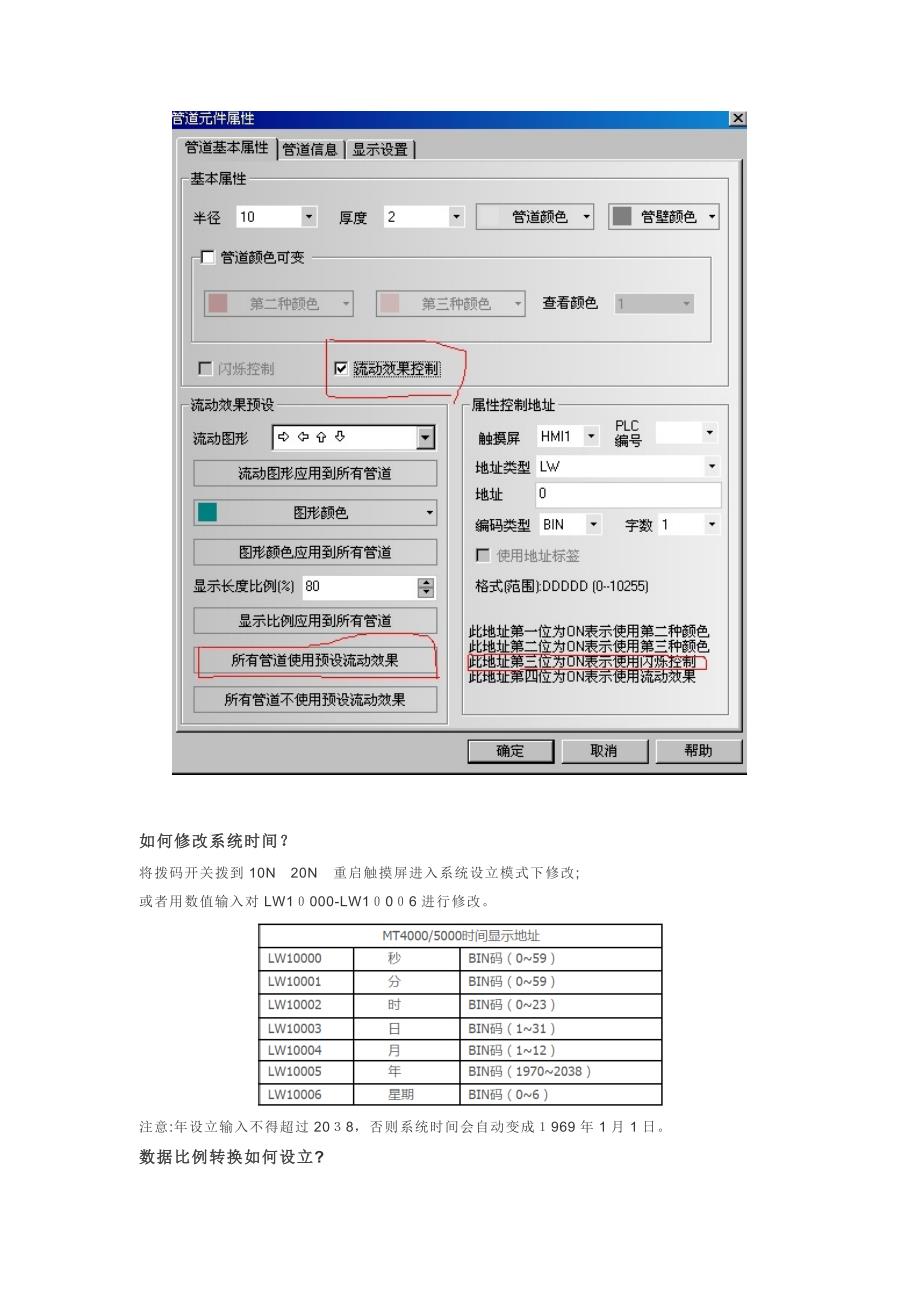 Kinco-HMI问答集锦_第4页