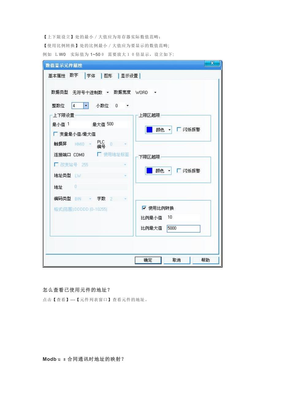 Kinco-HMI问答集锦_第5页