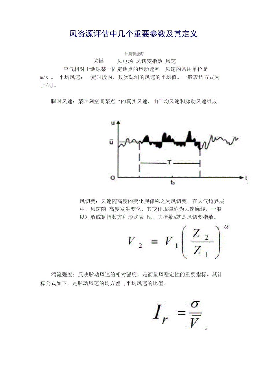 最新风资源评估中几个重要参数及其定义_第2页