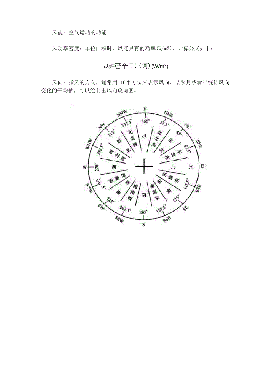 最新风资源评估中几个重要参数及其定义_第3页