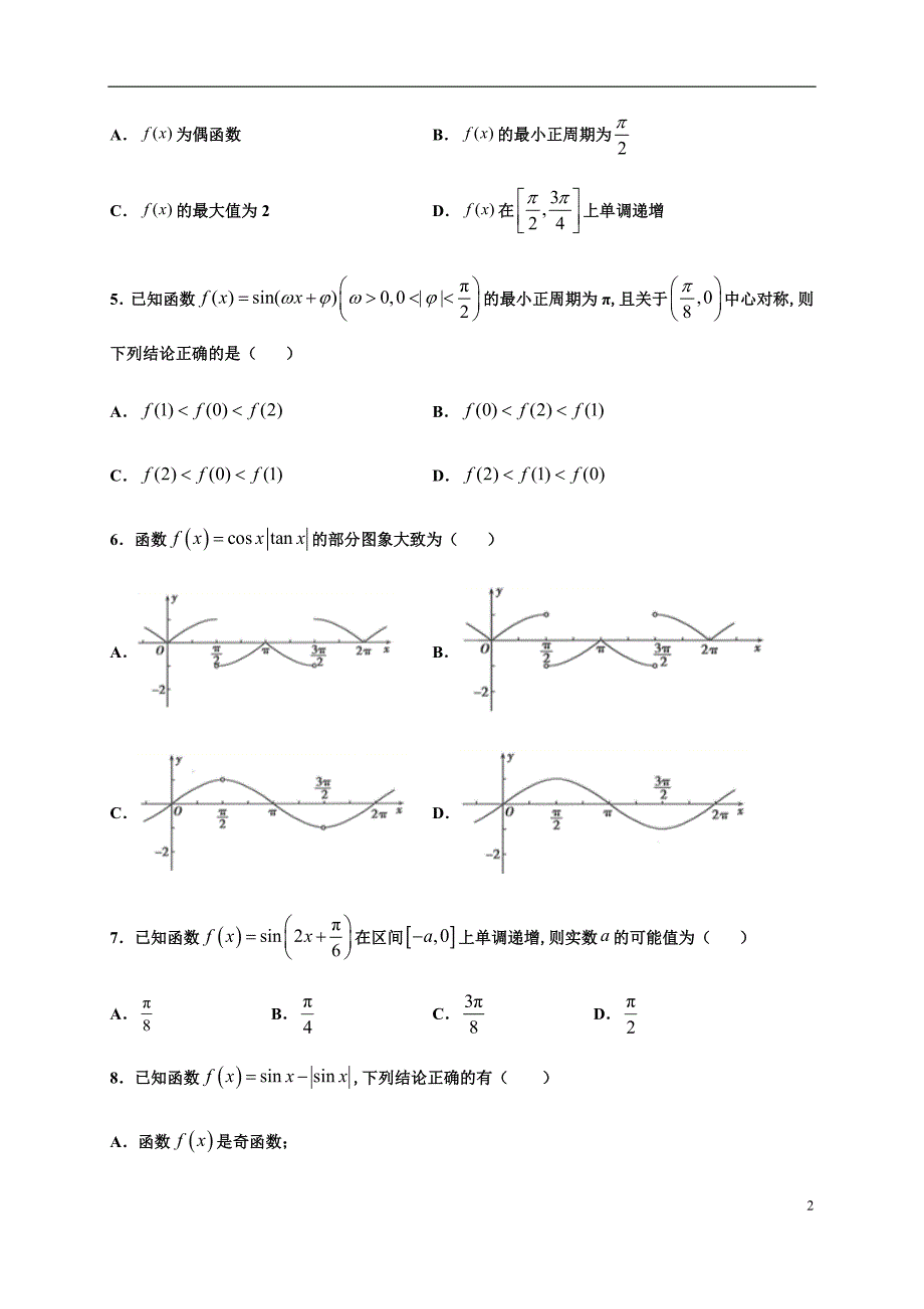 专题5.4 三角函数的图象和性质-2020-2021学年高一数学尖子生同步培优题典（人教A版2019必修第一册）（原卷版）_第2页