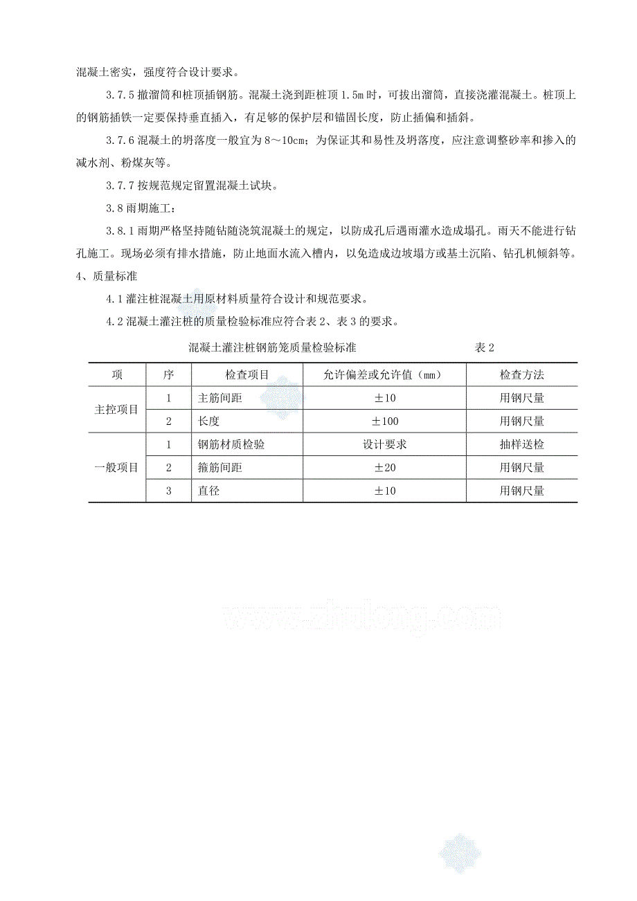 申请书、施工方案.doc_第4页