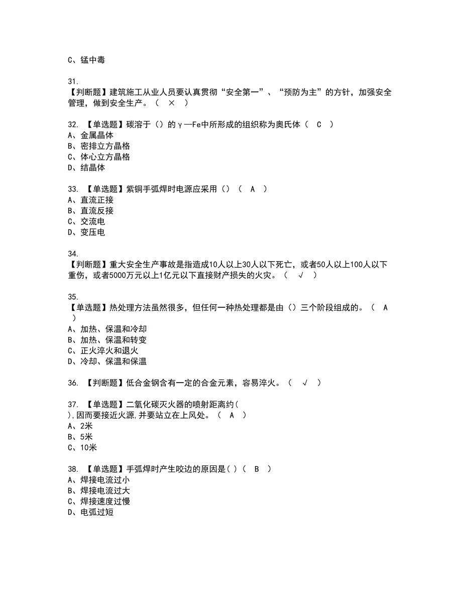 2022年建筑焊工(建筑特殊工种)资格证书考试内容及模拟题带答案点睛卷2_第4页