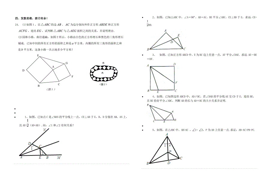 全等三角形提高测试题.doc_第3页