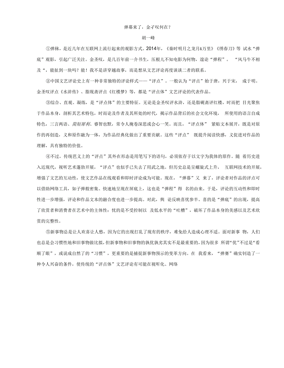 上海市2022年高考原创押题预测卷语文试题03.docx_第2页