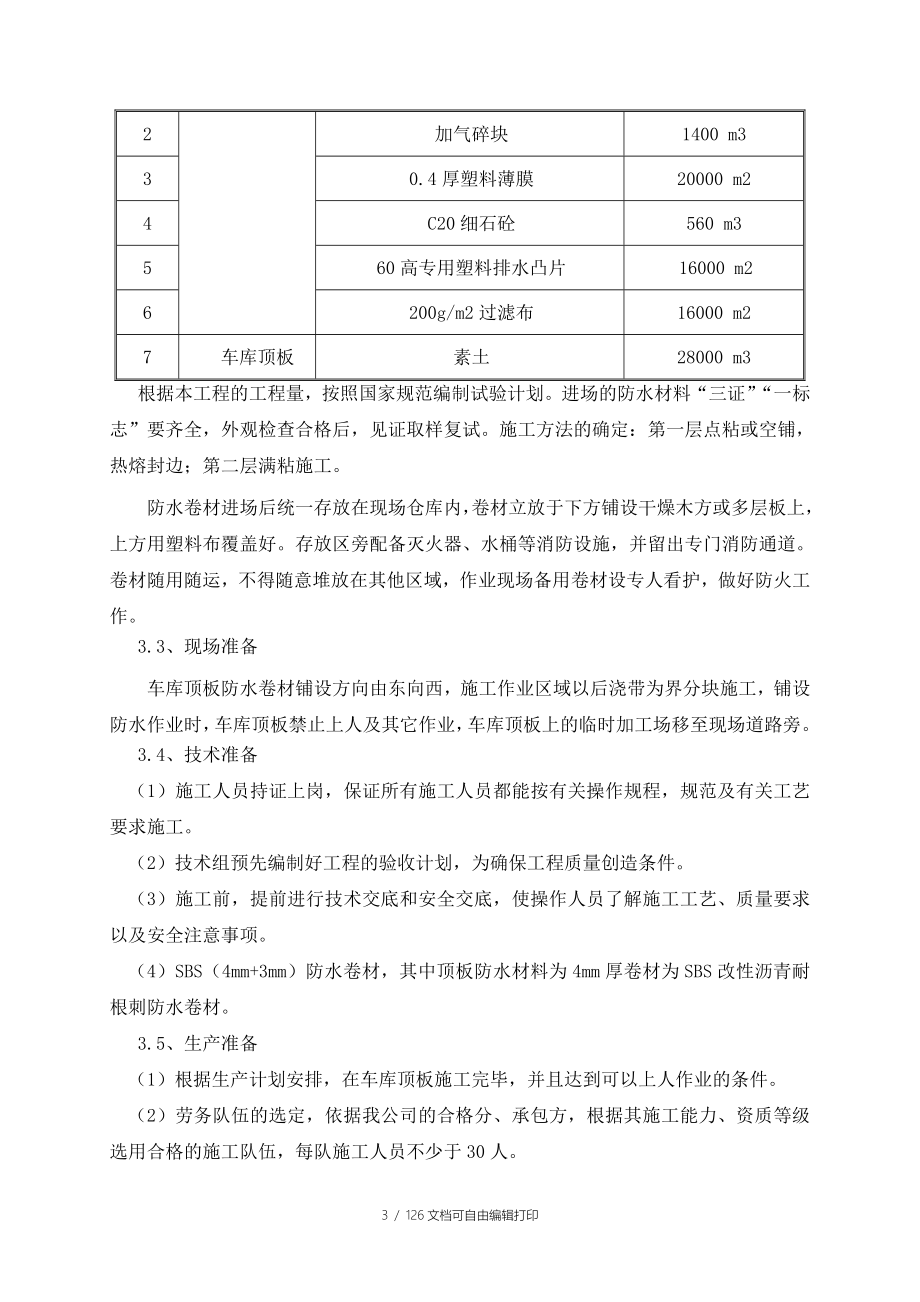 基坑回填及车库顶板施工方案_第3页