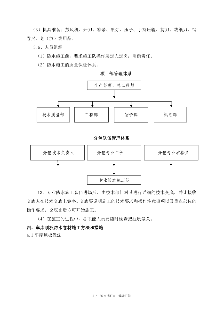 基坑回填及车库顶板施工方案_第4页