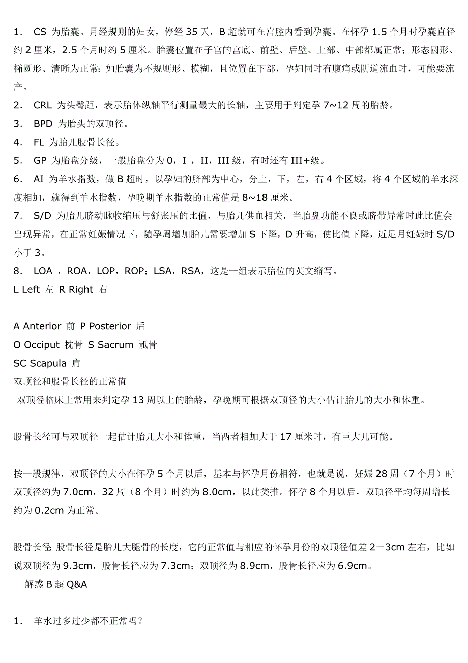 孕检指标及孕周宝宝发育参考值.doc_第1页