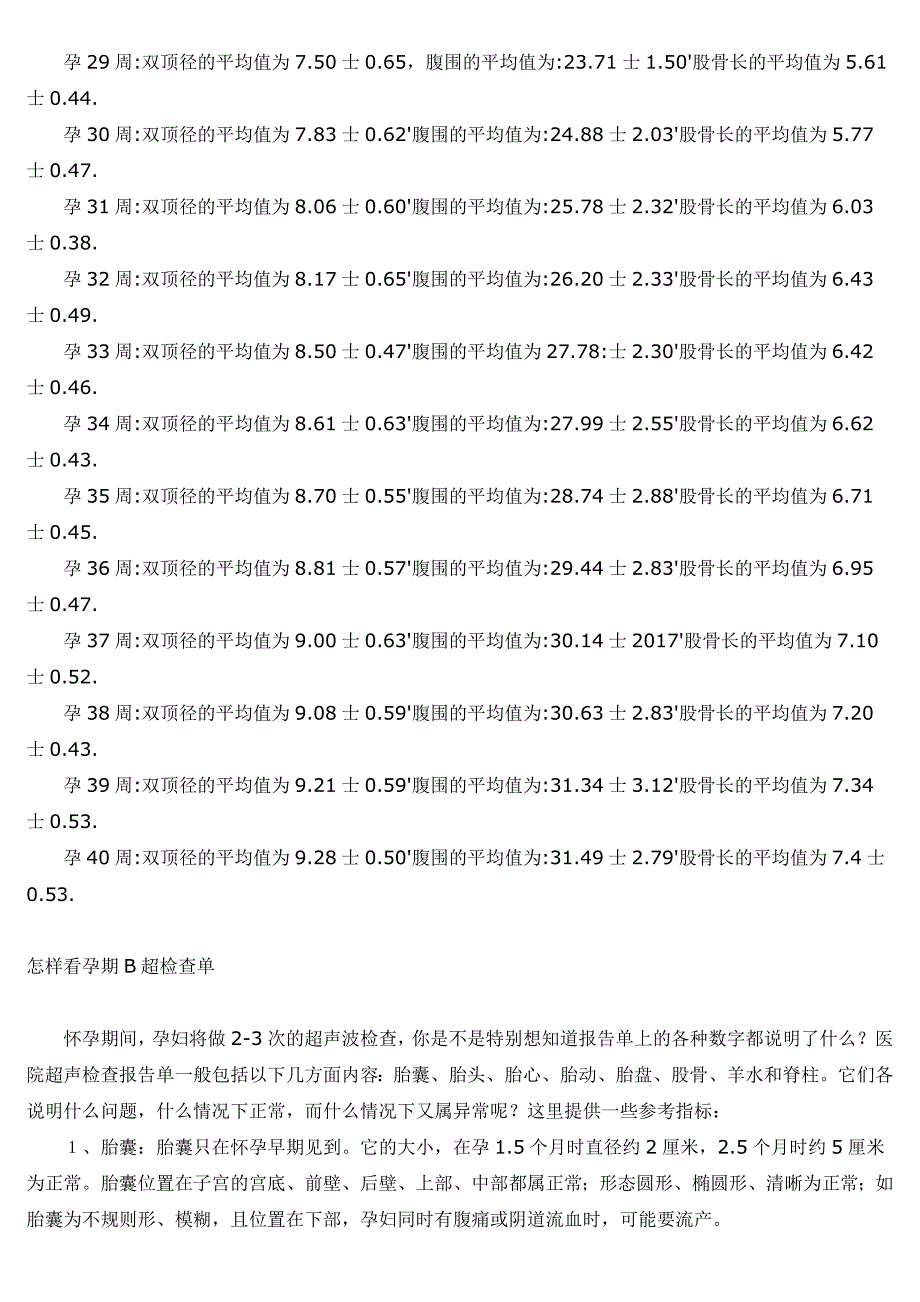 孕检指标及孕周宝宝发育参考值.doc_第4页