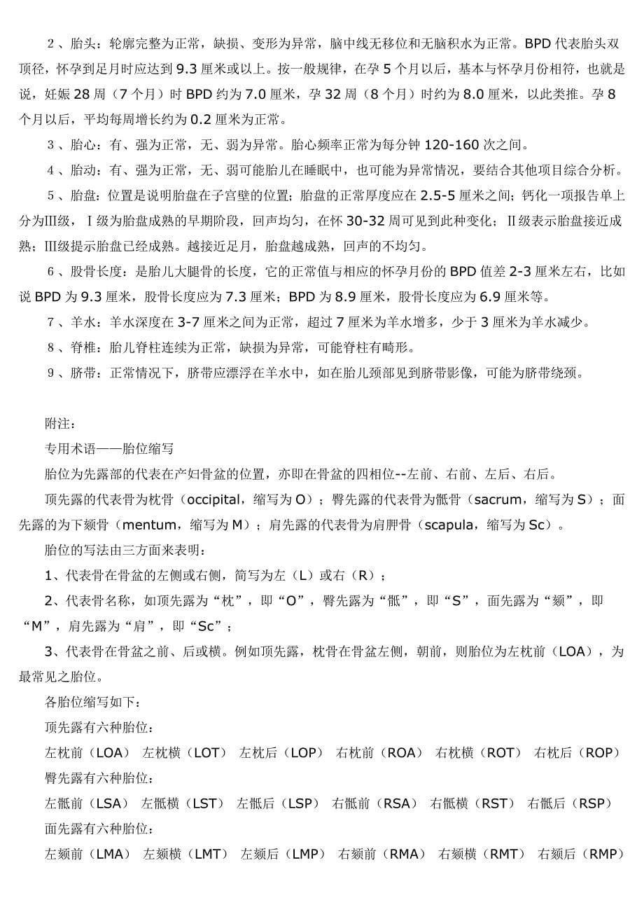 孕检指标及孕周宝宝发育参考值.doc_第5页