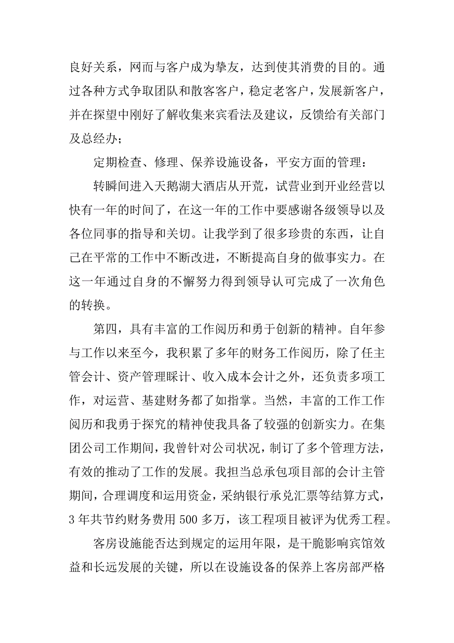 2023年客房领述职报告5篇_第3页