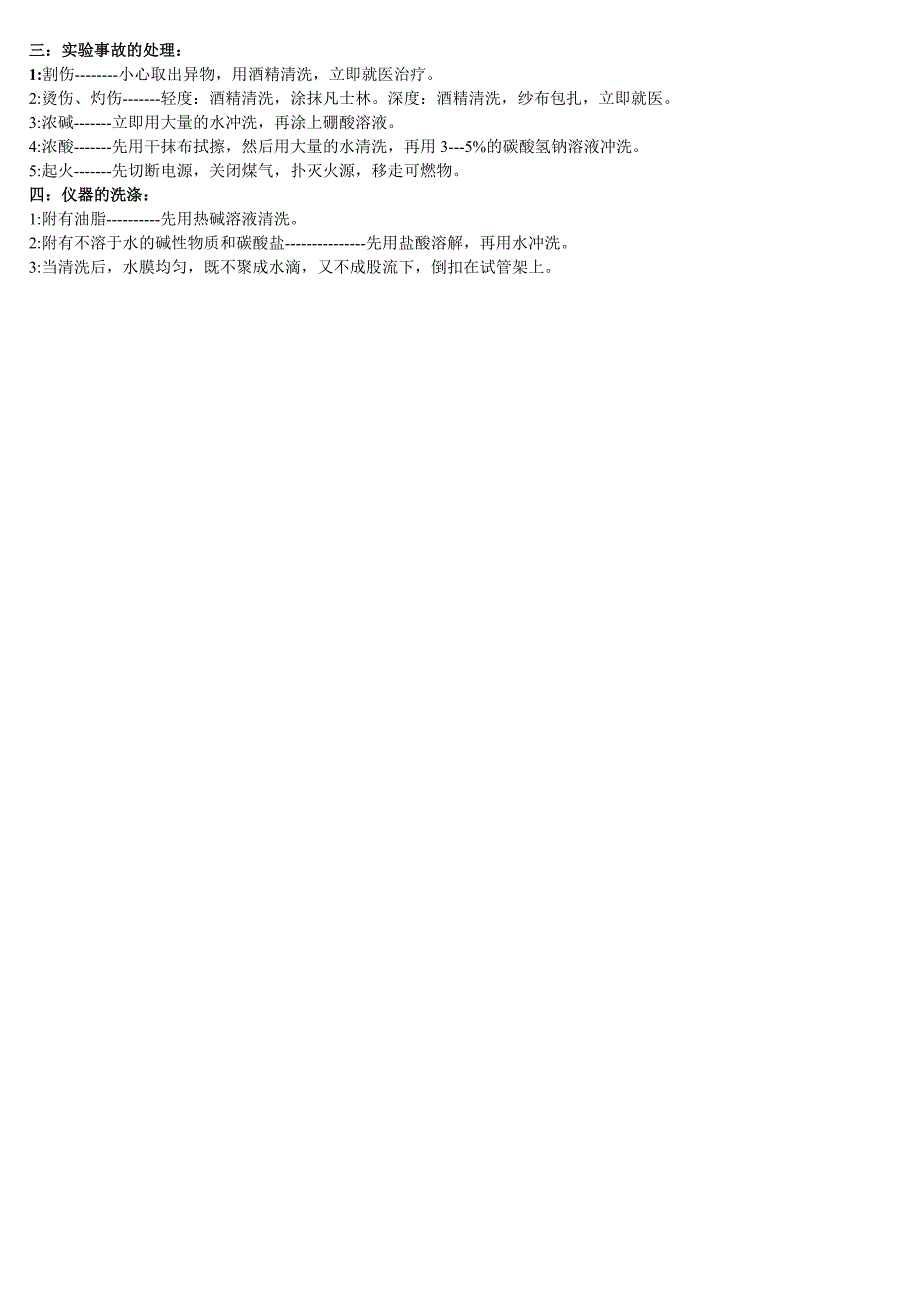 化学实验常用仪器用途及注意事项_第4页