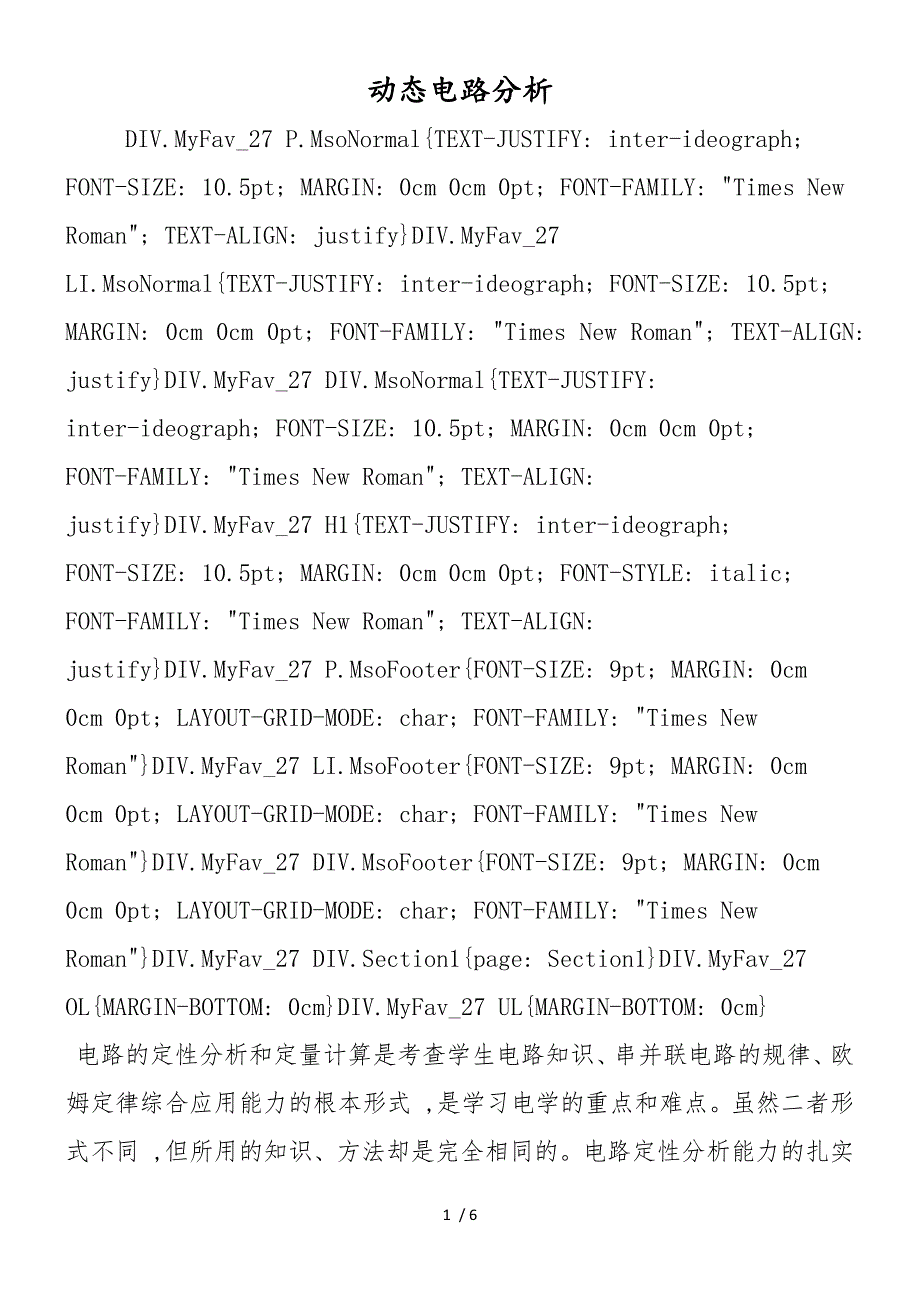 动态电路分析_第1页