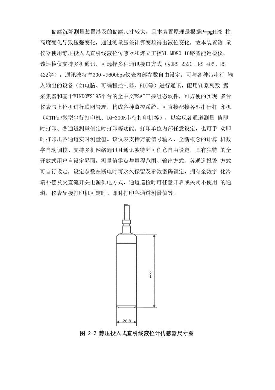 储罐沉降测量方案_第5页