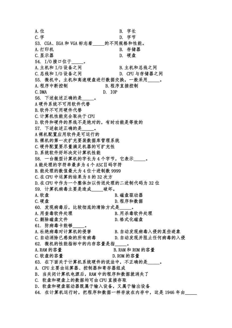 学习资料大全计算机基础知识试题及答案_第5页