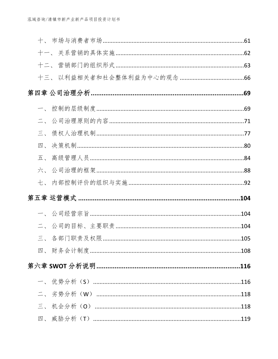 清镇市新产业新产品项目投资计划书_第3页