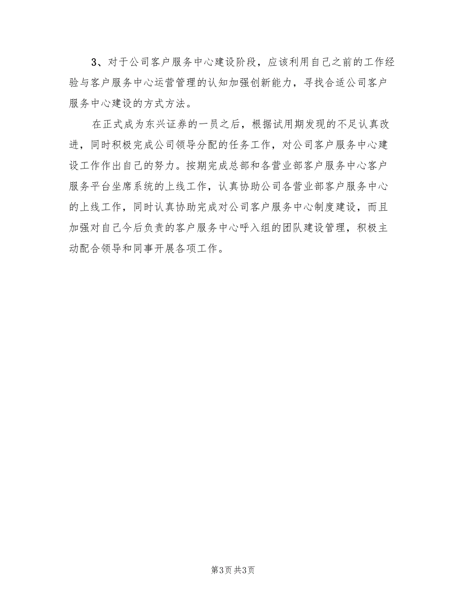 2022年11月试用期工作总结_第3页