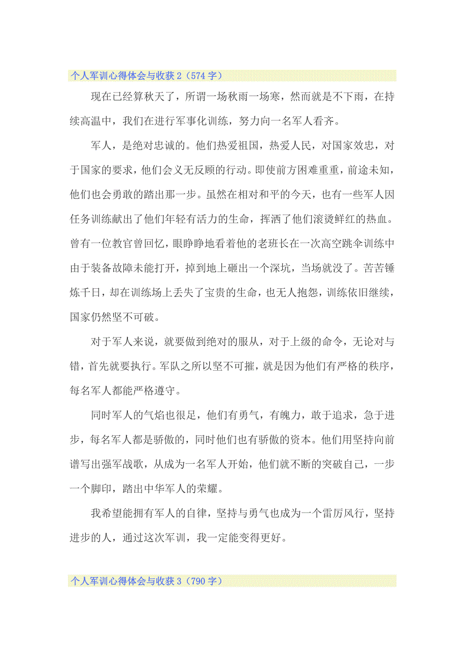 个人军训心得体会与收获_第2页