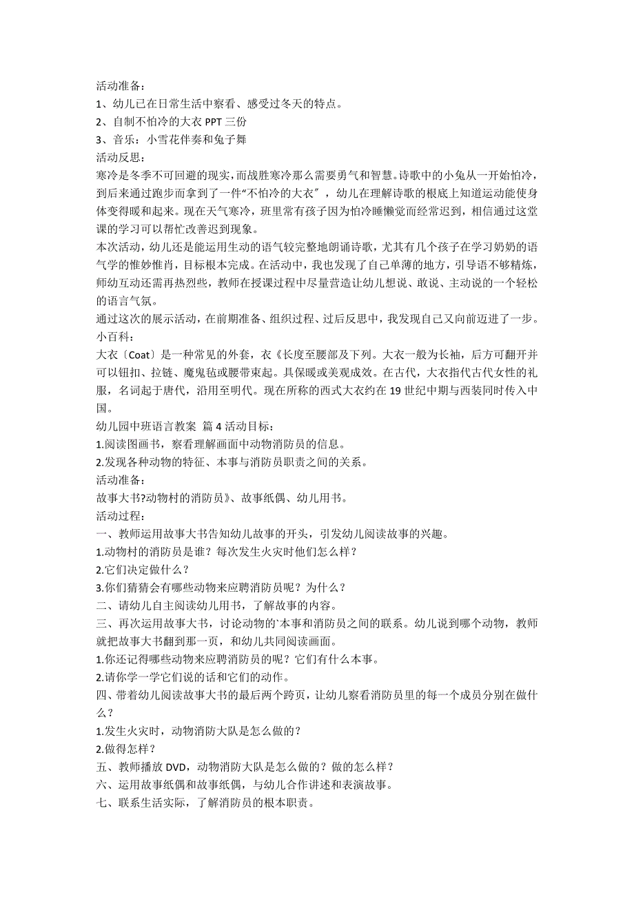 【精华】幼儿园中班语言教案范文集锦六篇_第3页